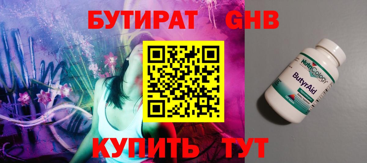 Бутират  Бутират GHB  Вход с VPN  Менделеевск 