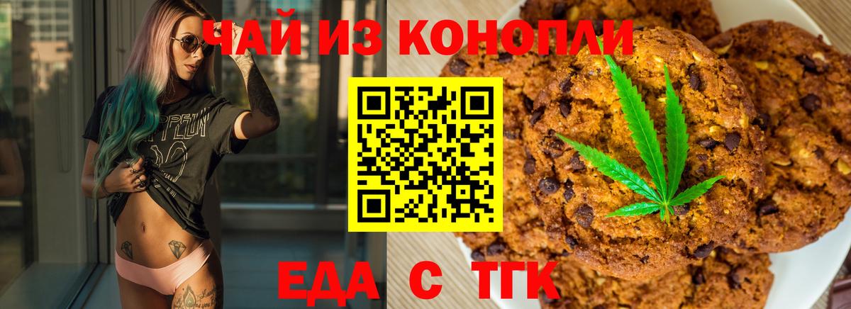 Еда ТГК марихуана  Вход с VPN  Менделеевск 