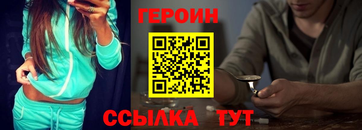 ГЕРОИН белый  Вход с VPN  Менделеевск 