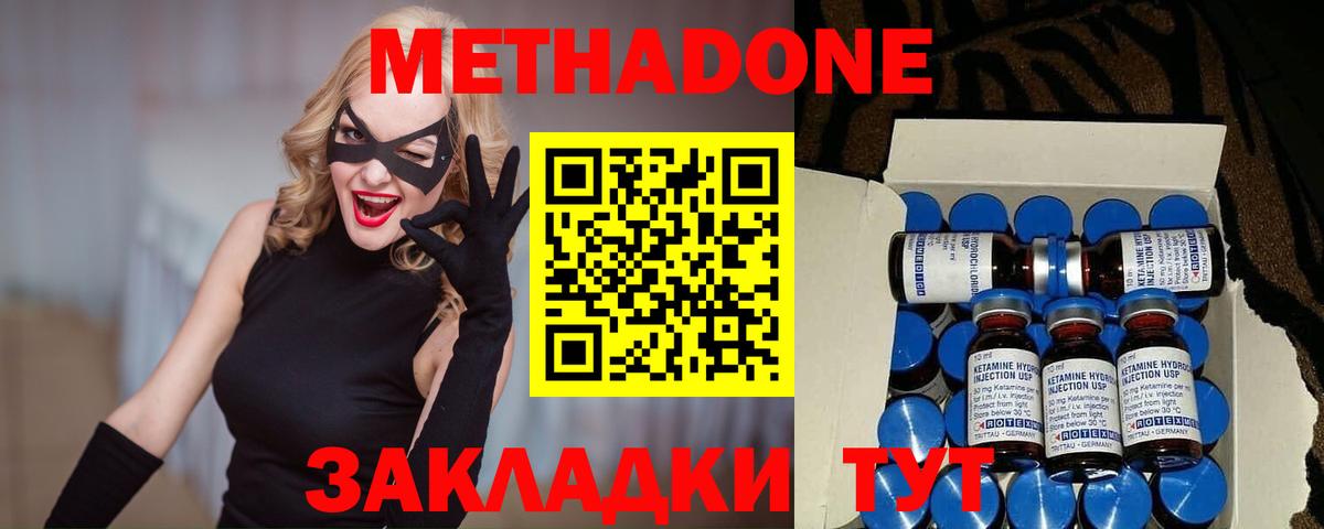 МЕТАДОН мёд  Вход с VPN  Менделеевск 