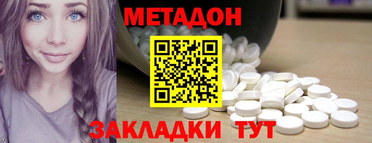 Метадон кристалл Менделеевск