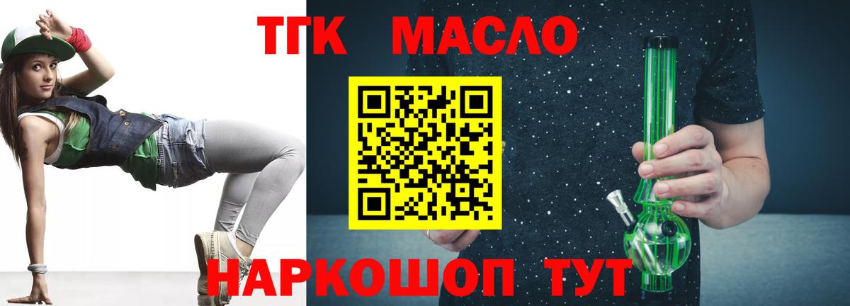 Менделеевск  ТГК гашишное масло  Вход с VPN 